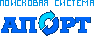 АПОРТ