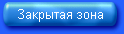 Вход только по пропускам